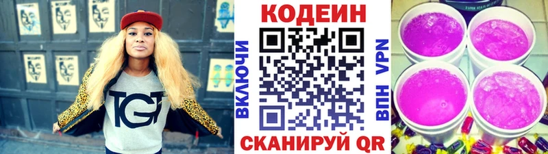 Кодеин Purple Drank  Калтан 